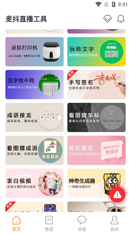 麦抖直播工具app官方下载