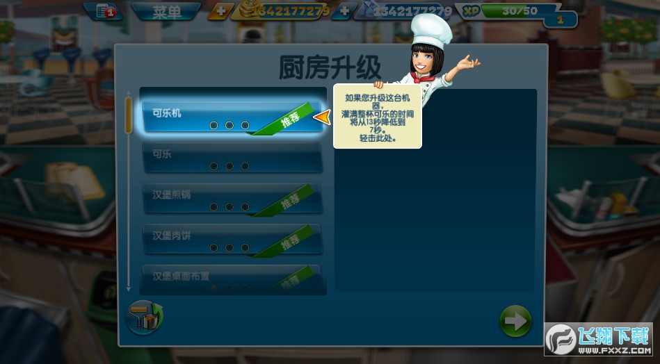 烹饪发烧友破解版