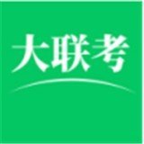 大联考软件