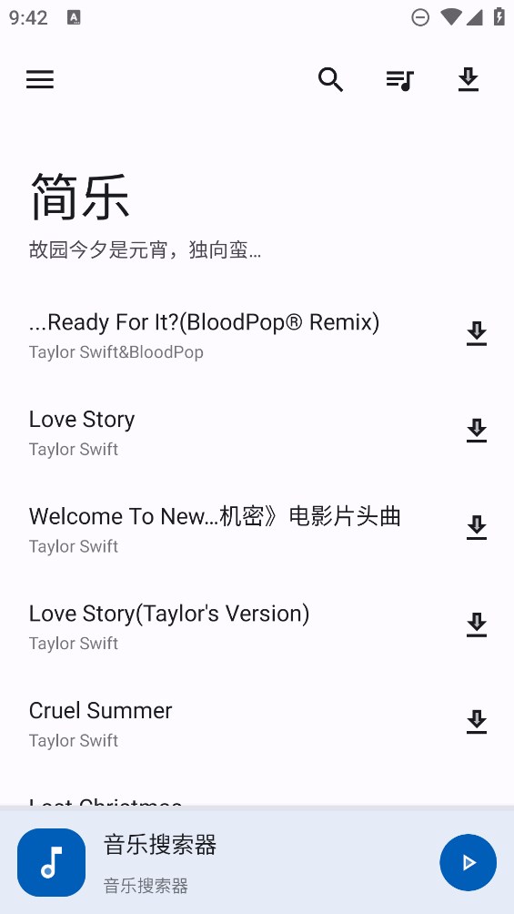 简乐音乐播放器下载