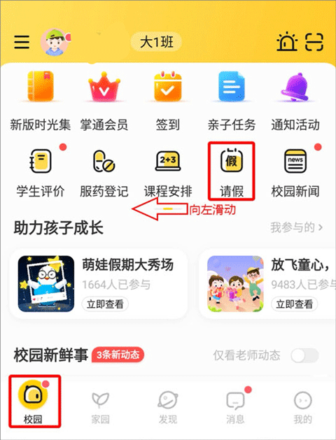 掌通家园