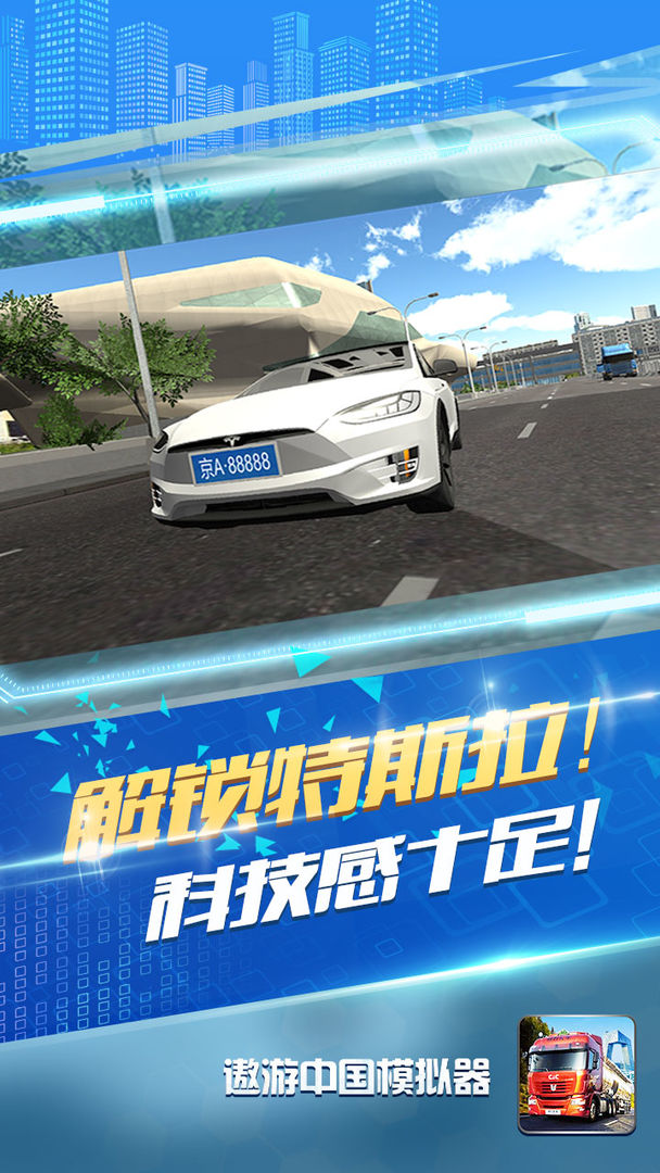遨游中国模拟器(官方正版)