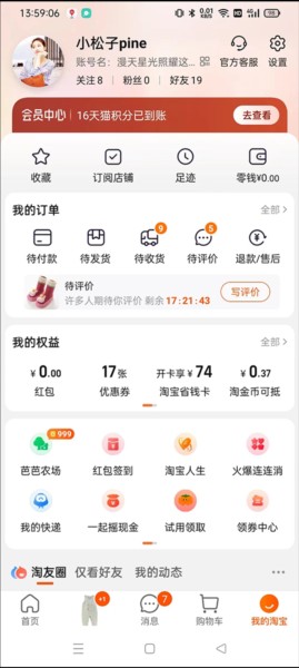 手机淘宝怎么退货图片1