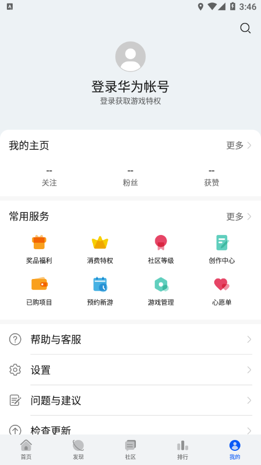 华为游戏中心 官网首页入口