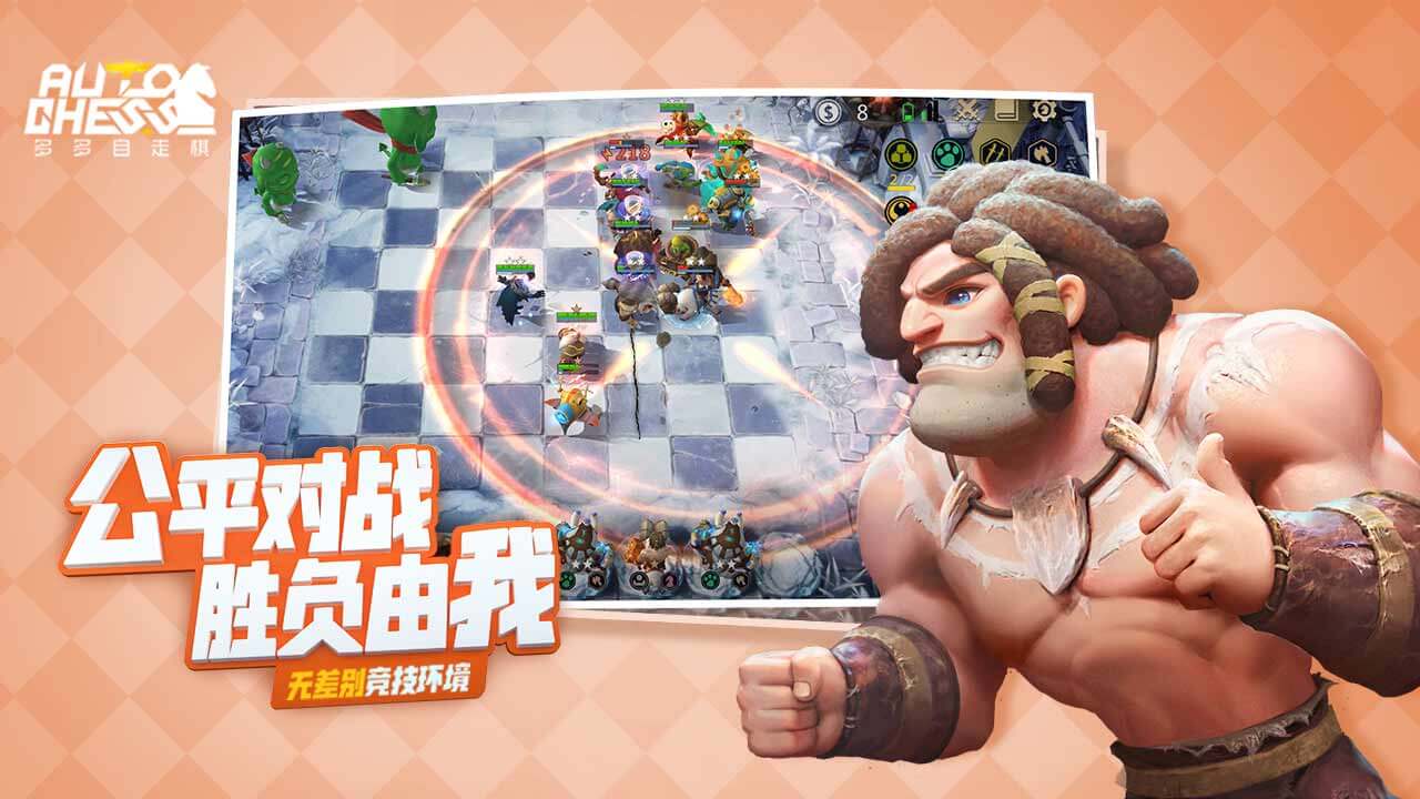 多多自走棋