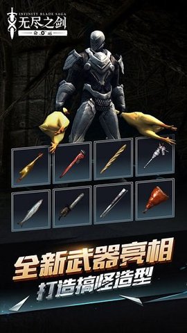 无尽之剑安卓中文版(Infinity Blade Saga)