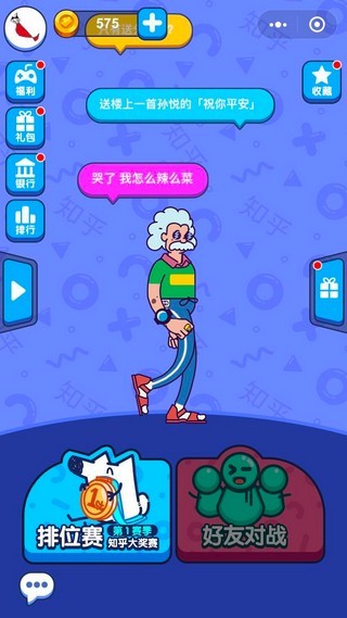 头脑王者免费版