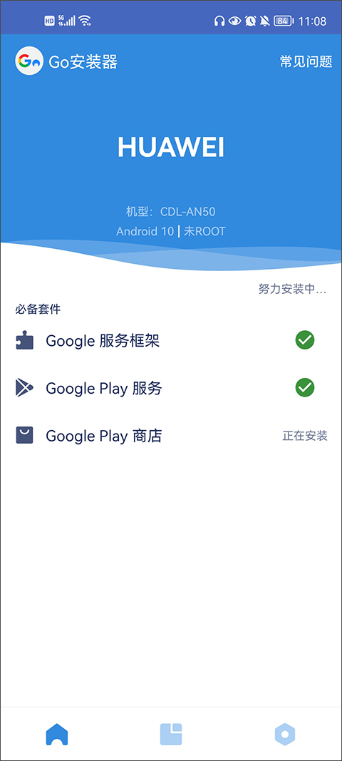 GO谷歌安装器2024最新版