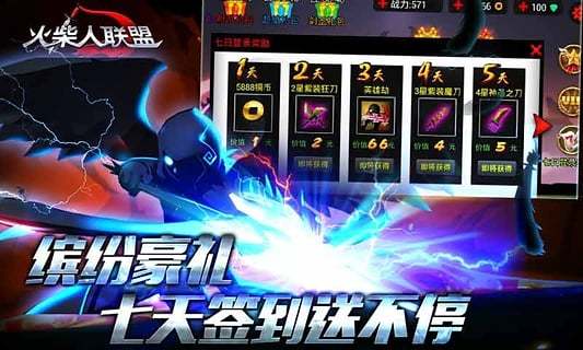 火柴人联盟(1旧版本)