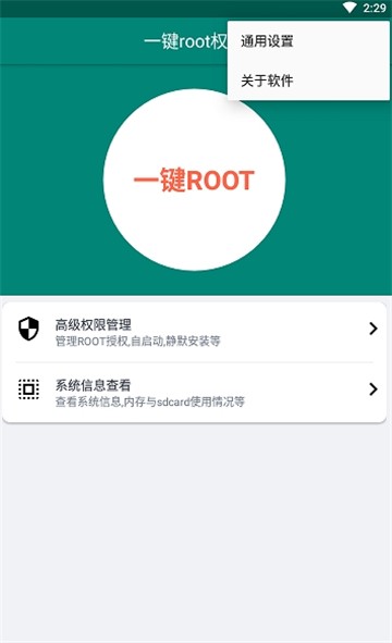 一键root权限
