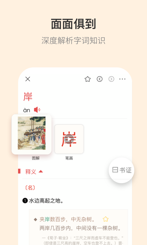 古代汉语词典安卓版