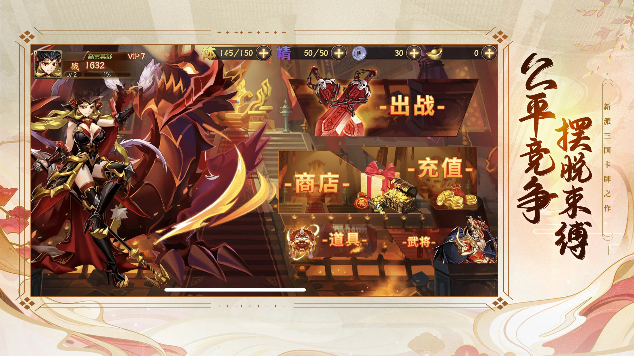 争渡三国安卓版