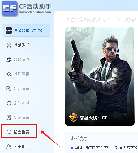 CF活动助手