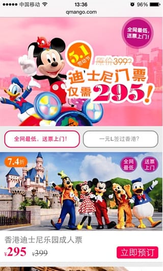 青芒果旅游安卓版