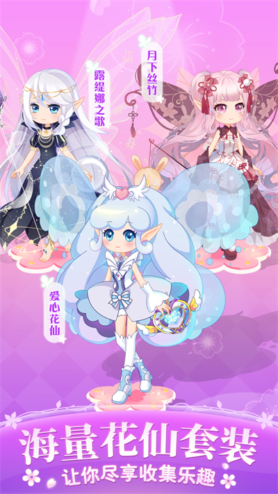 小花仙四时花语游戏