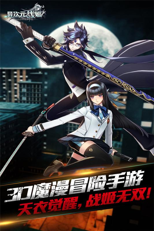 异次元战姬
