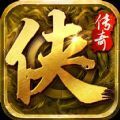 大侠传奇手游官网版