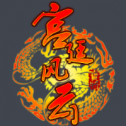 宫廷风云手游