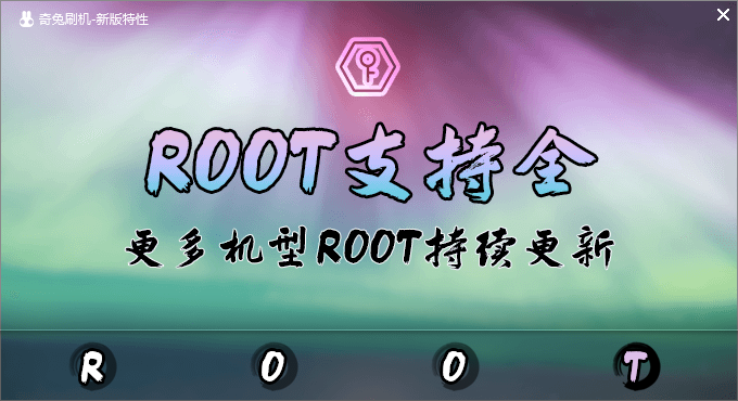奇兔刷机