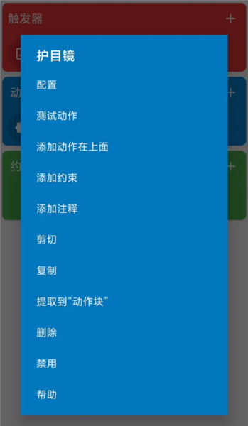 macrodroid汉化版