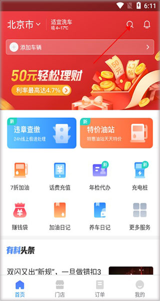 车有料