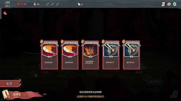 杀戮尖塔Slay the Spire