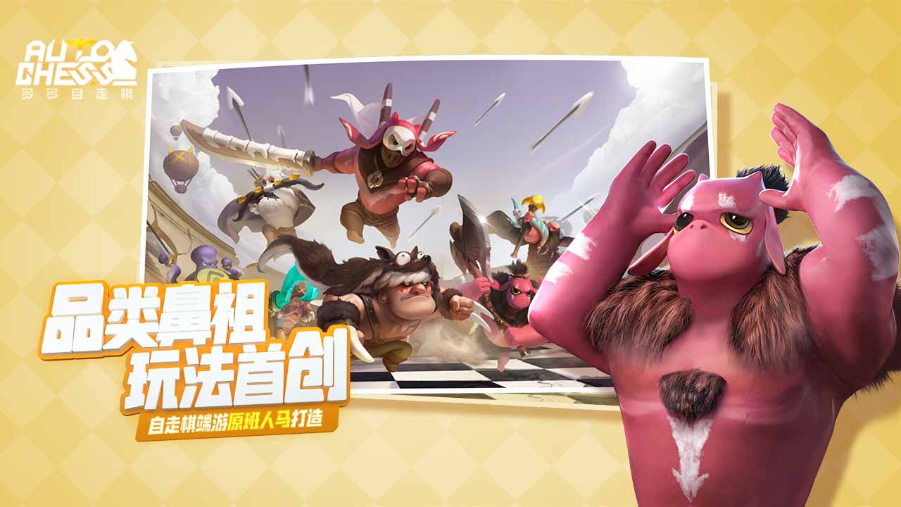 多多自走棋