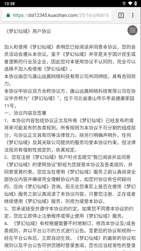 梦幻仙域app下载官方