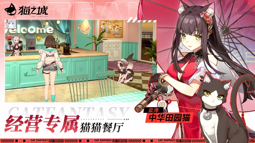 猫之城2.0版本