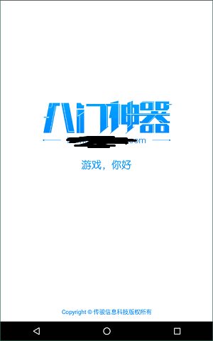 八门神器最新版