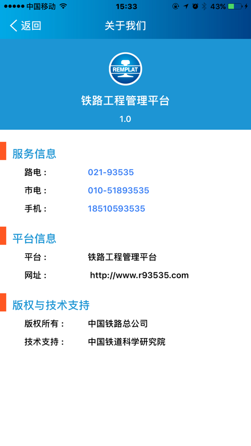铁路工程管理平台APP