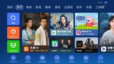 沙发管家 车机版官网版