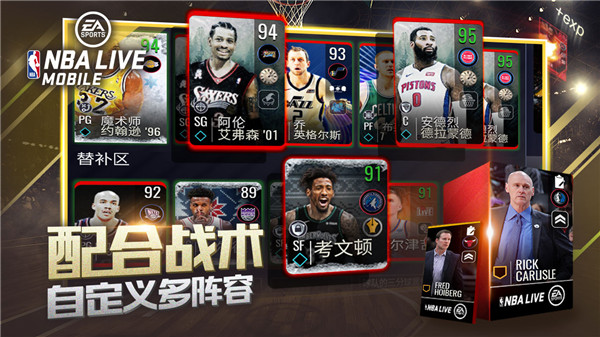 NBA live手游中文版