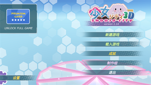 少女都市3D破解版