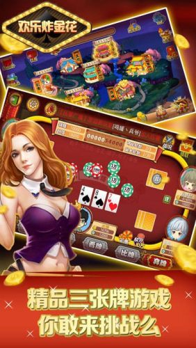 全民欢乐炸金花正版