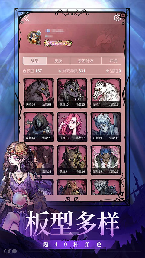 狼人杀官方唯一正版 网易版