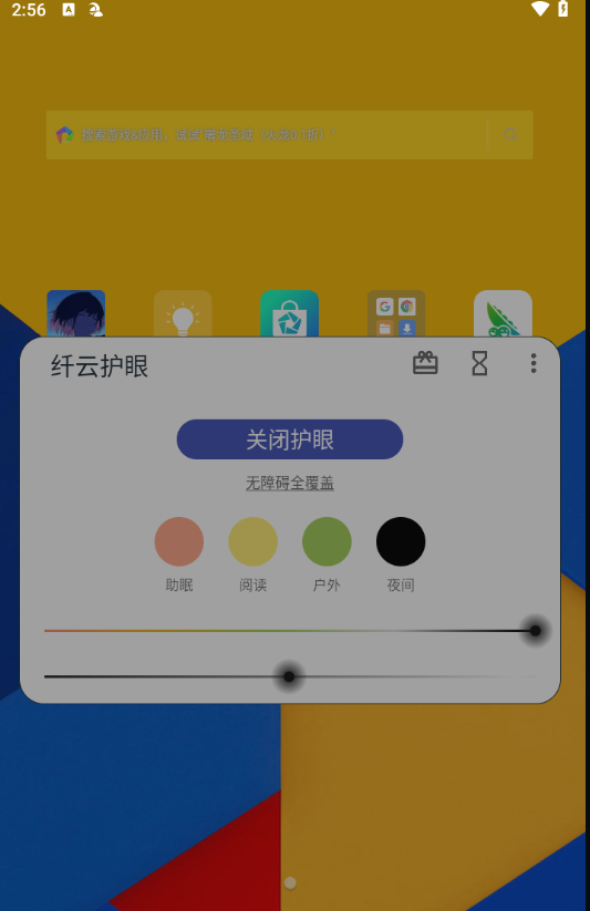 纤云护眼