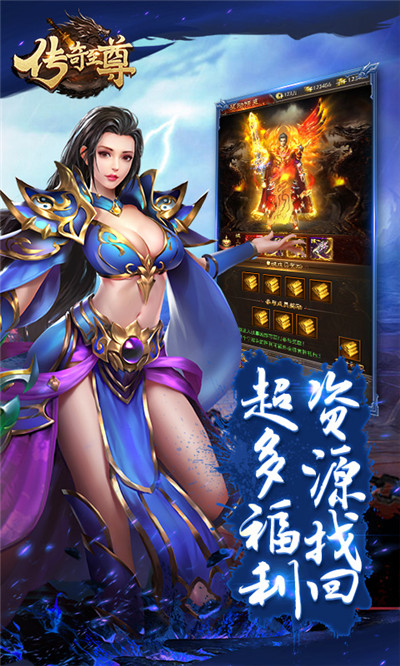 传奇至尊手游