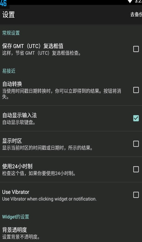 时间戳转换器软件