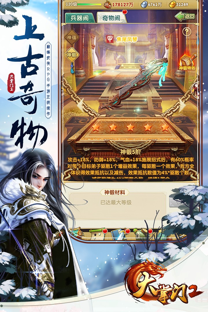 大掌门2(变态版)