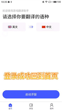 游戏翻译助手正版无限次数