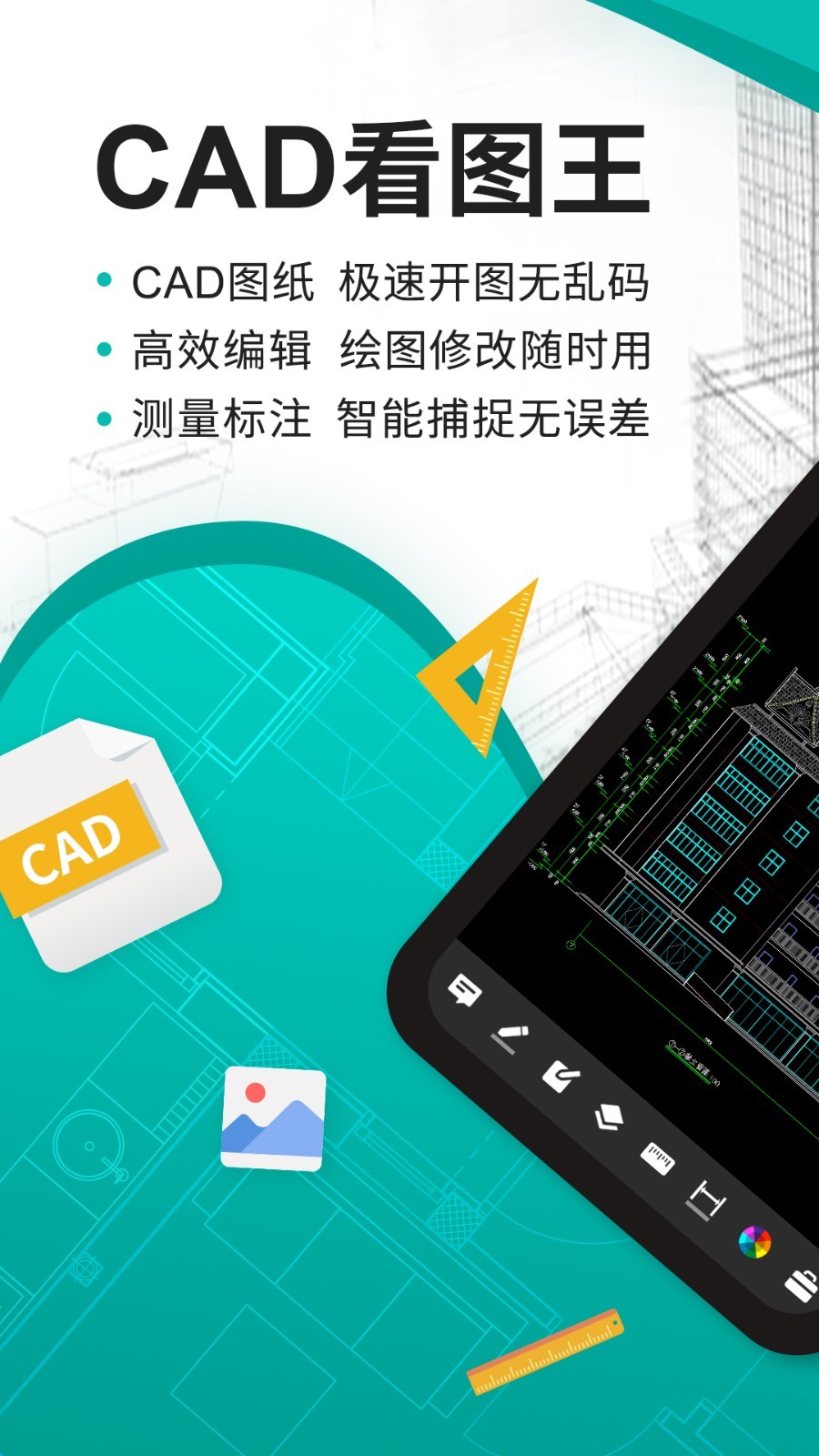 CAD看图王安卓版