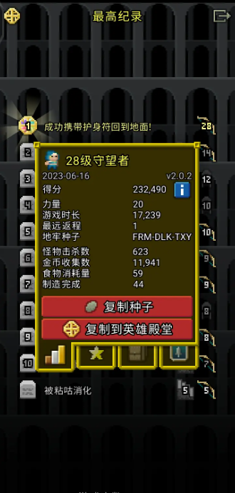 破碎地牢Shattered Pixel Dungeon