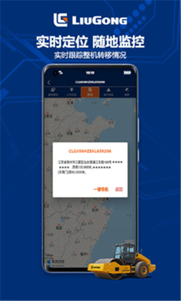 柳工智能管家