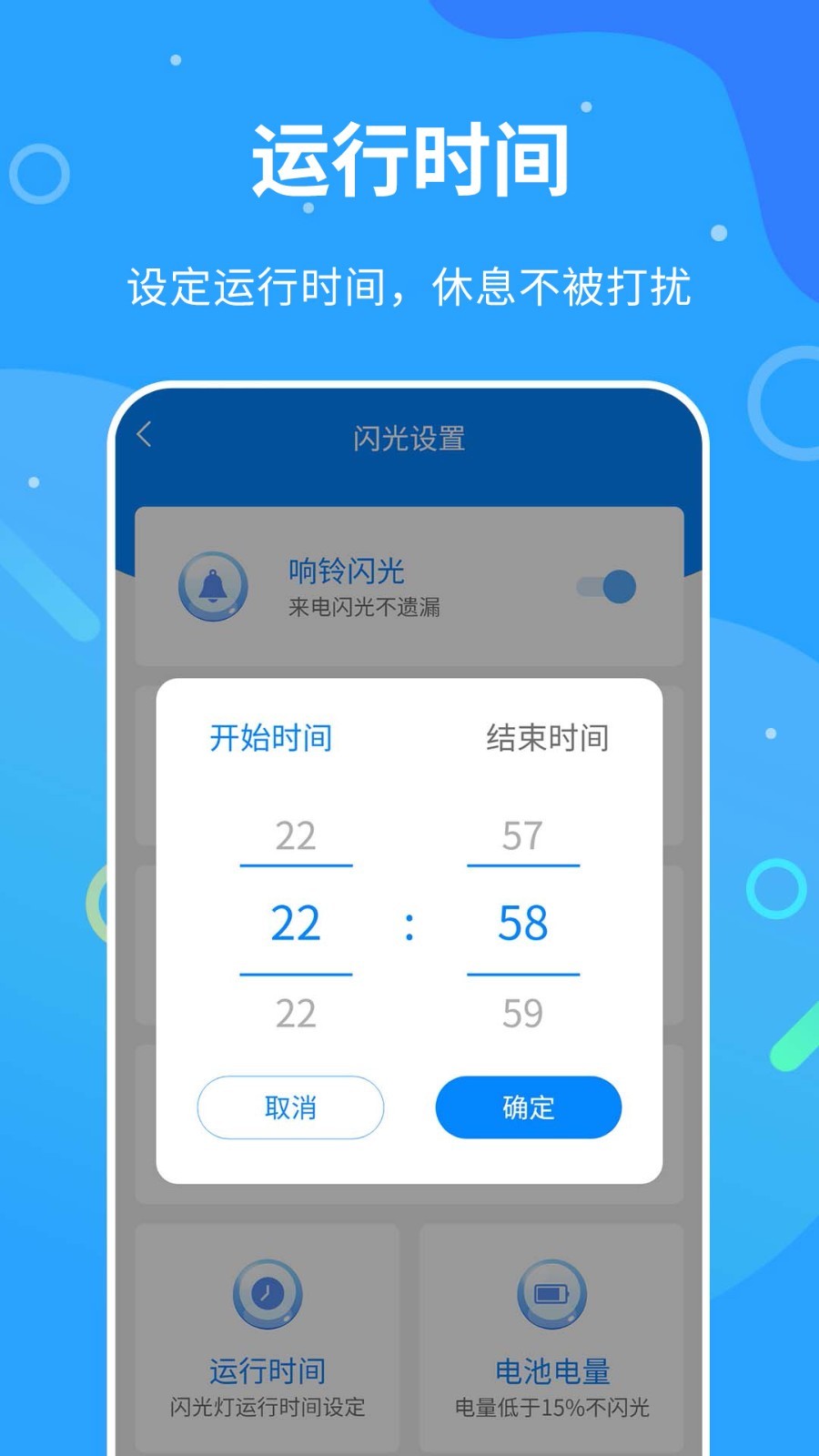 来电闪光灯神器安卓版