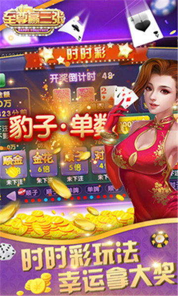 至尊赢三张炸金花