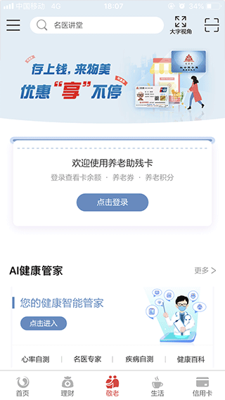 北京农商银行