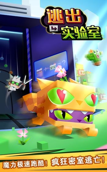 逃出实验室中文版游戏