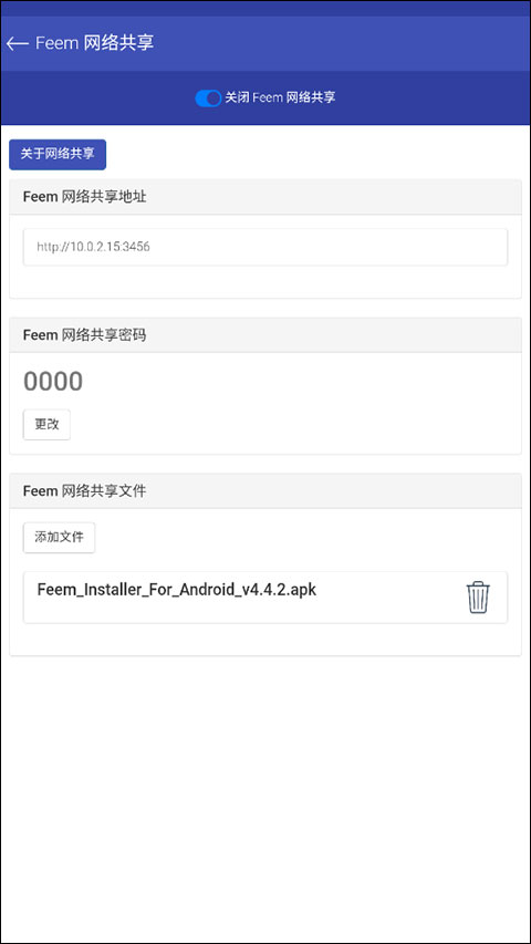feem快传