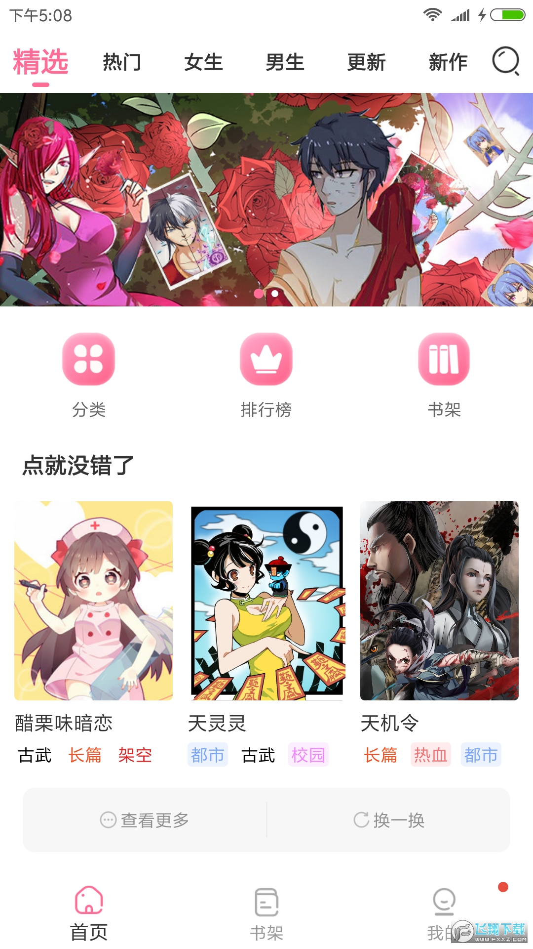 可乐漫画app软件免费官方版